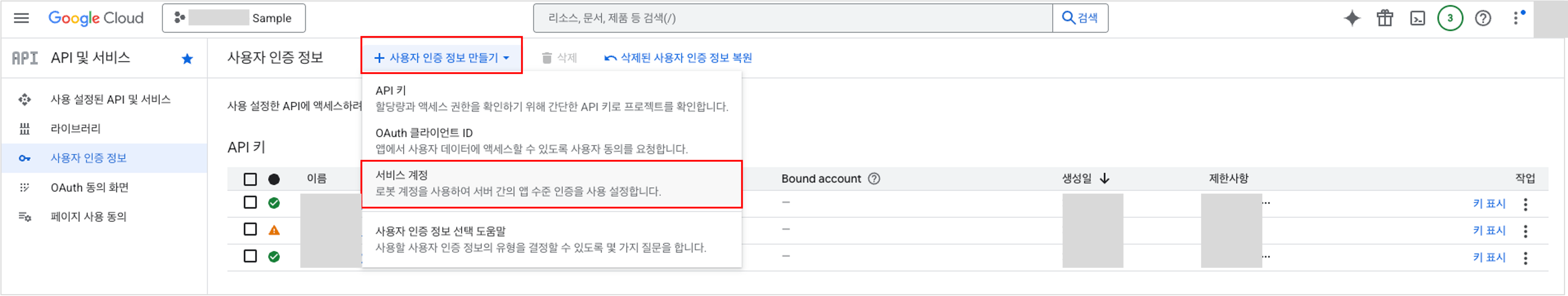 Google Cloud 프로젝트 연결