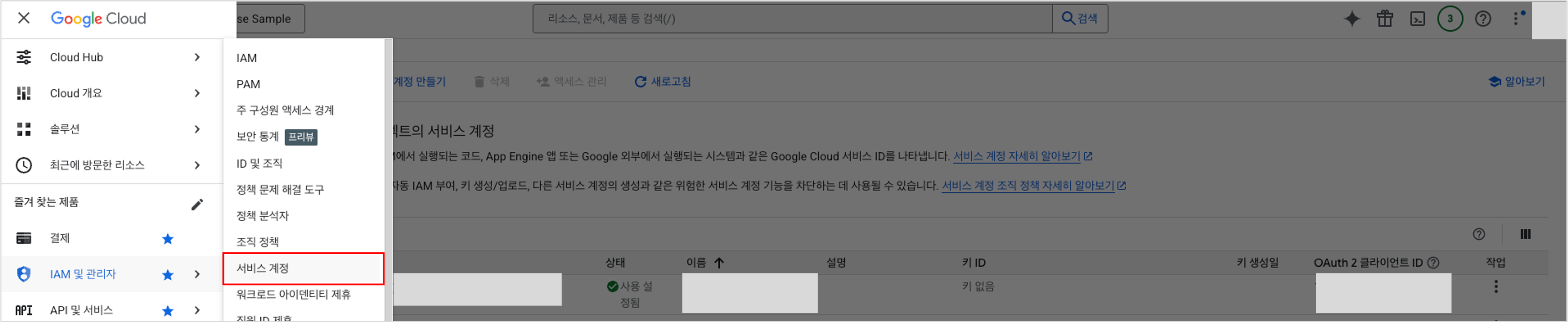 Google Cloud 프로젝트 연결