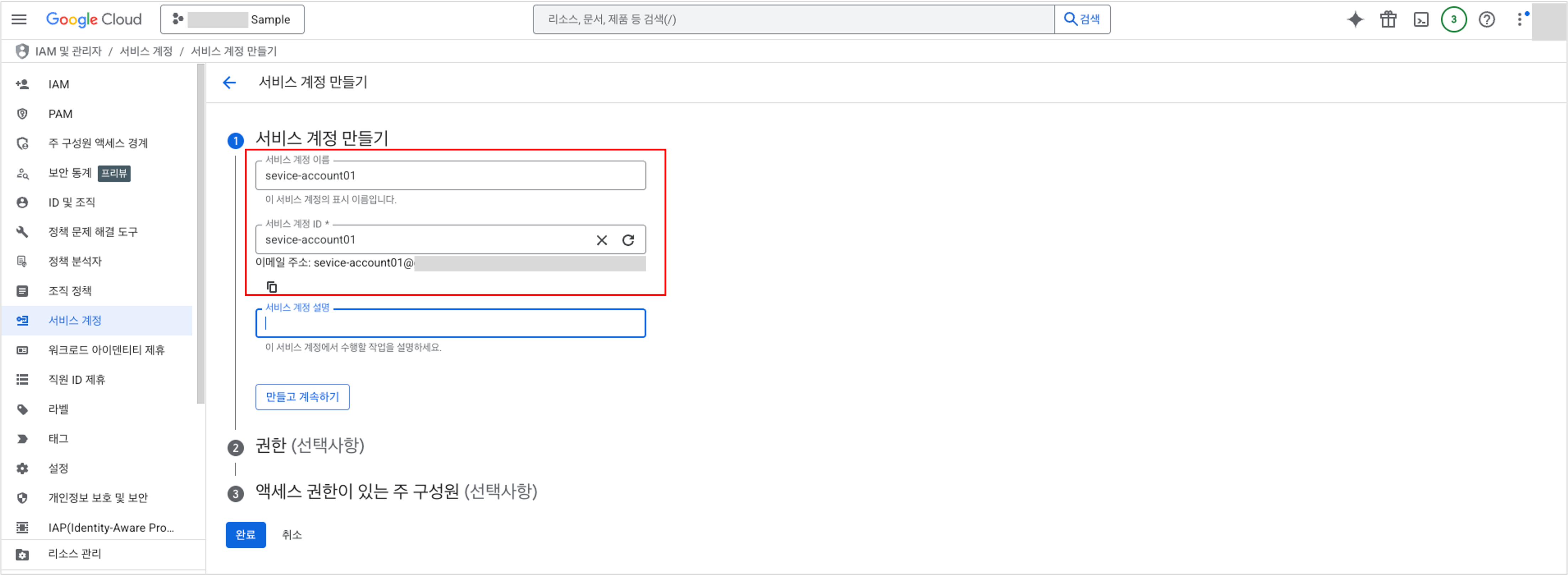 Google Cloud 프로젝트 연결