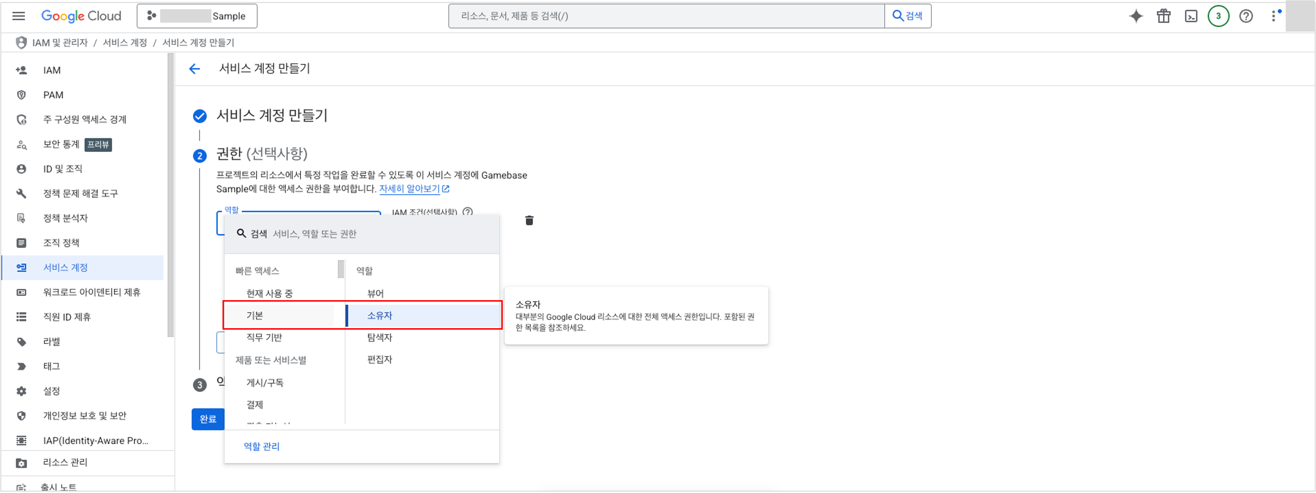 Google Cloud 프로젝트 연결