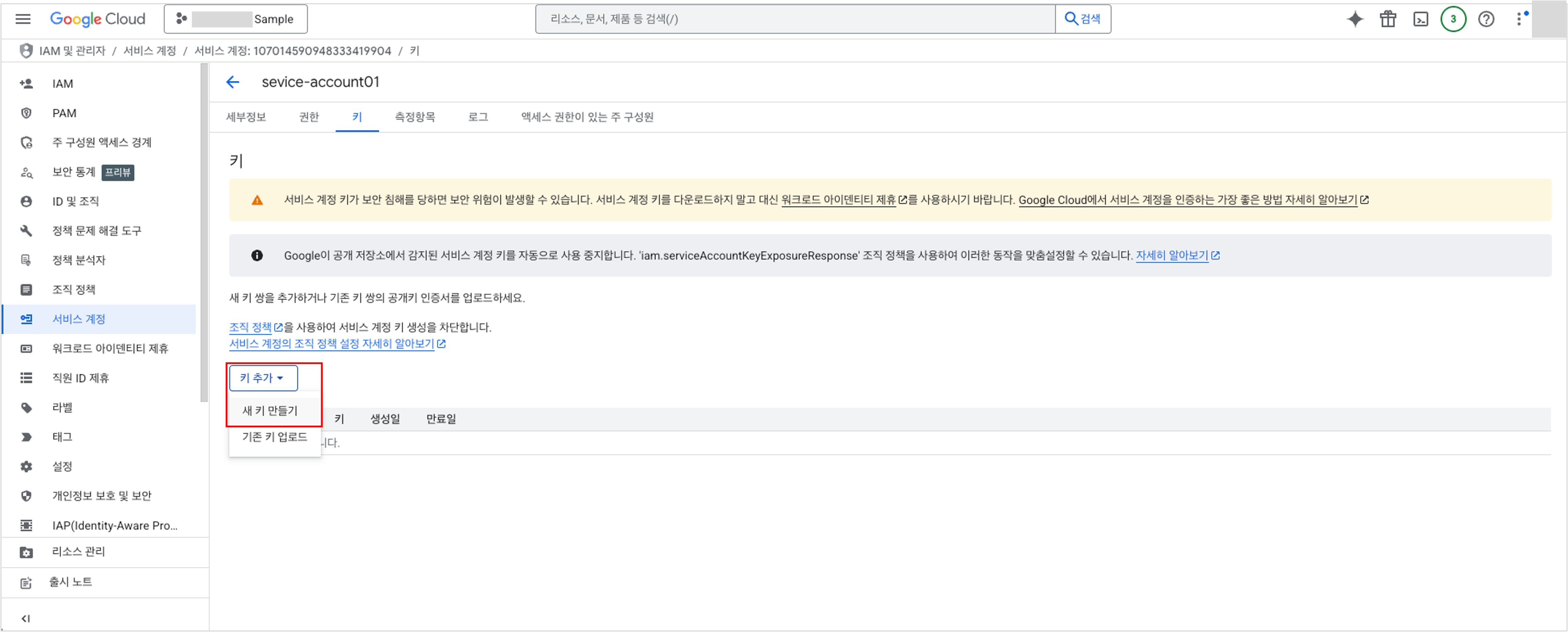 Google Cloud 프로젝트 연결