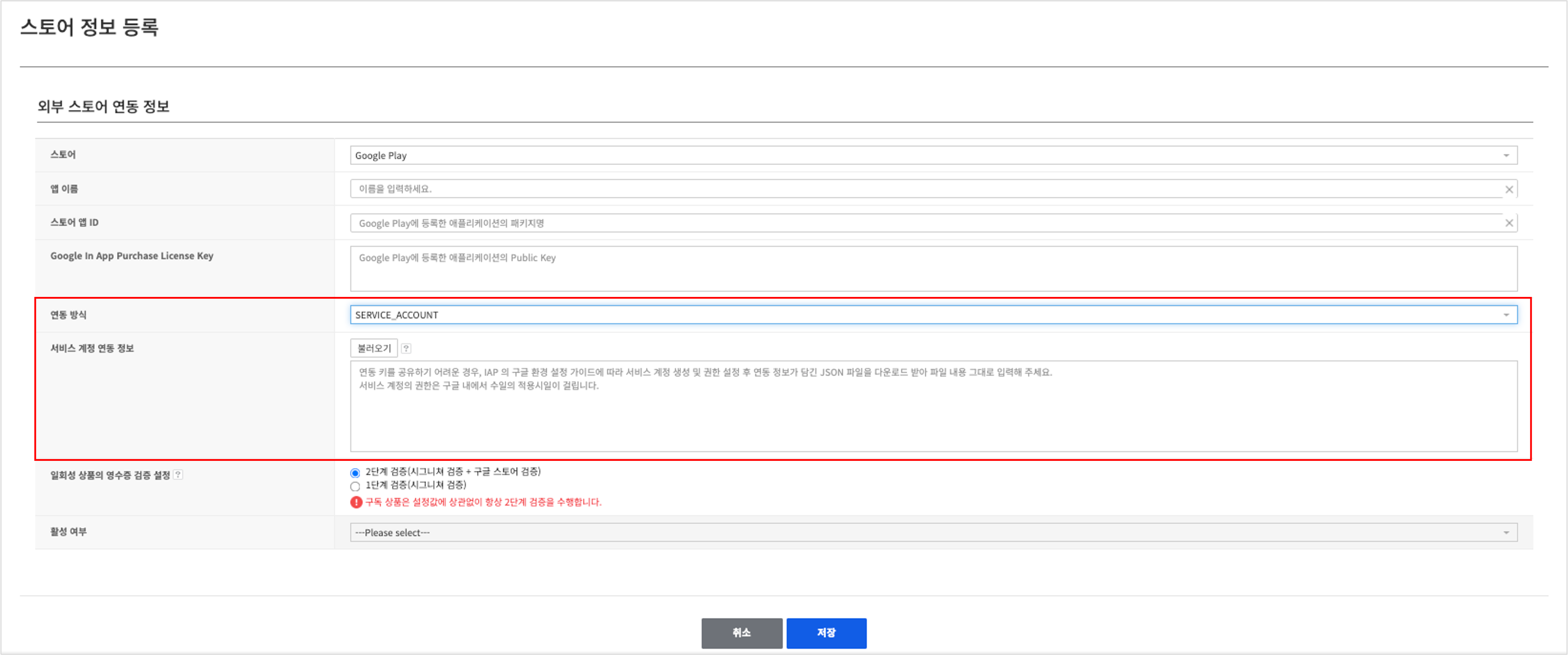 연동방식_sevice_account