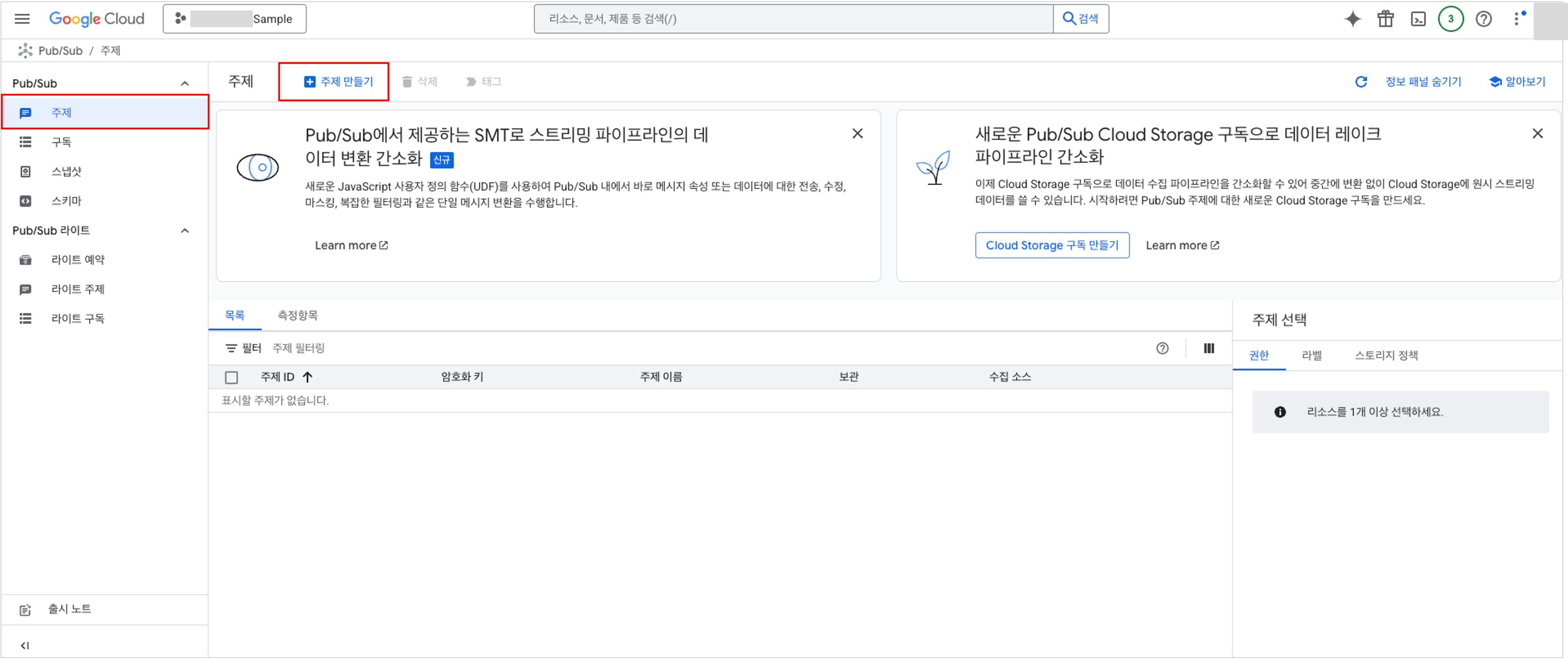 Google Cloud 프로젝트 연결