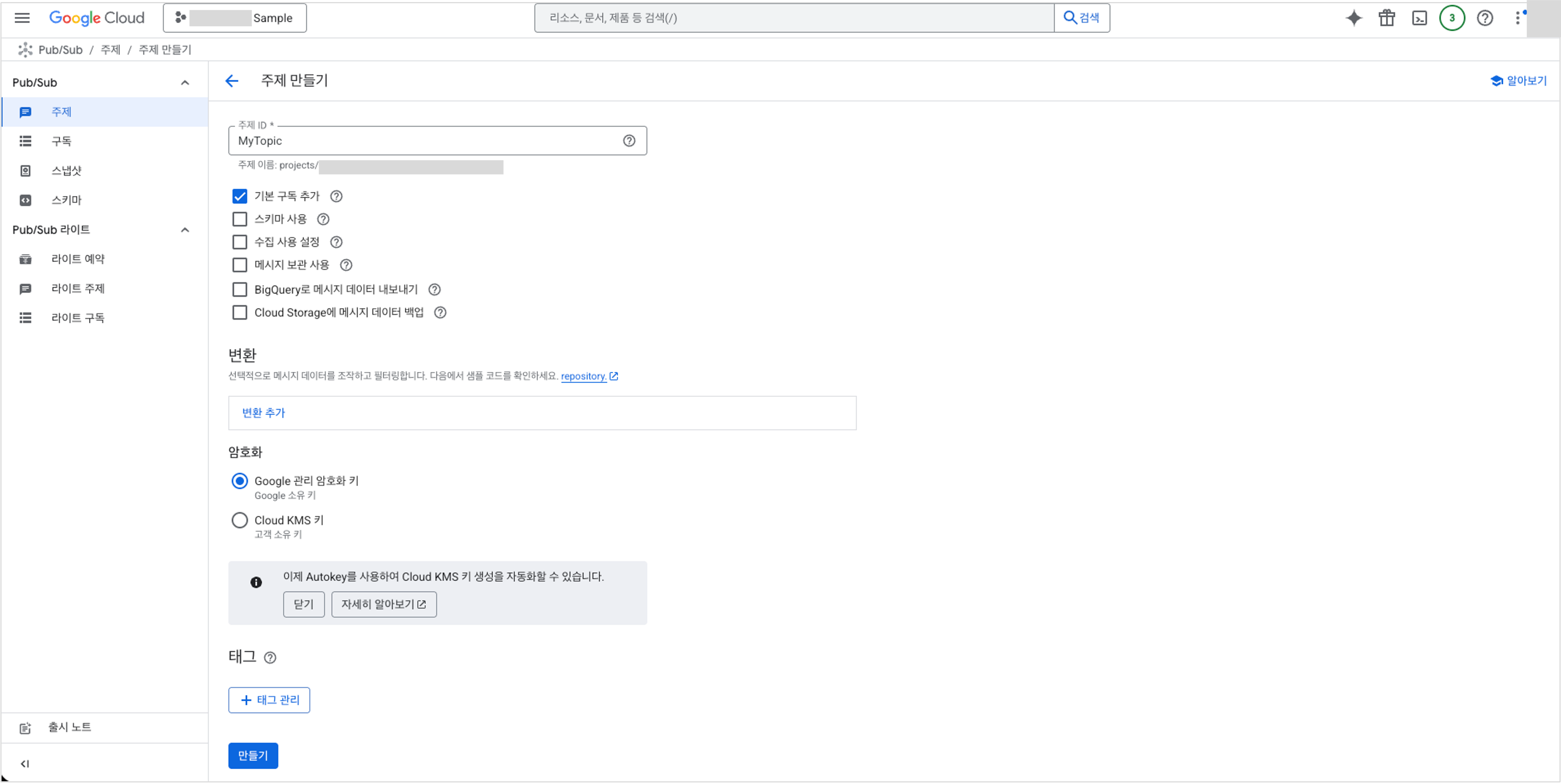 Google Cloud 프로젝트 연결