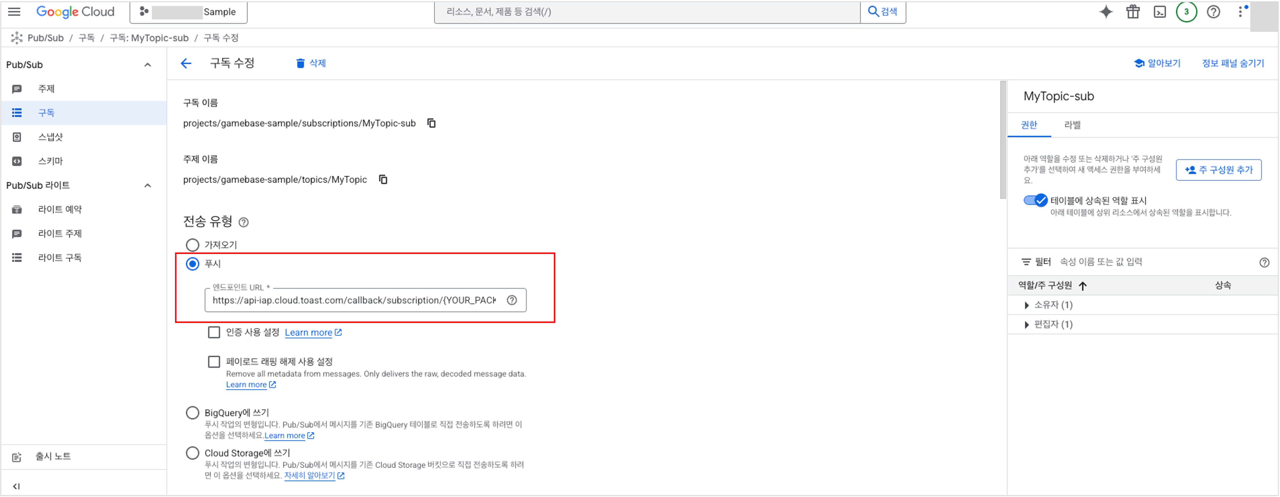 Google Cloud 프로젝트 연결