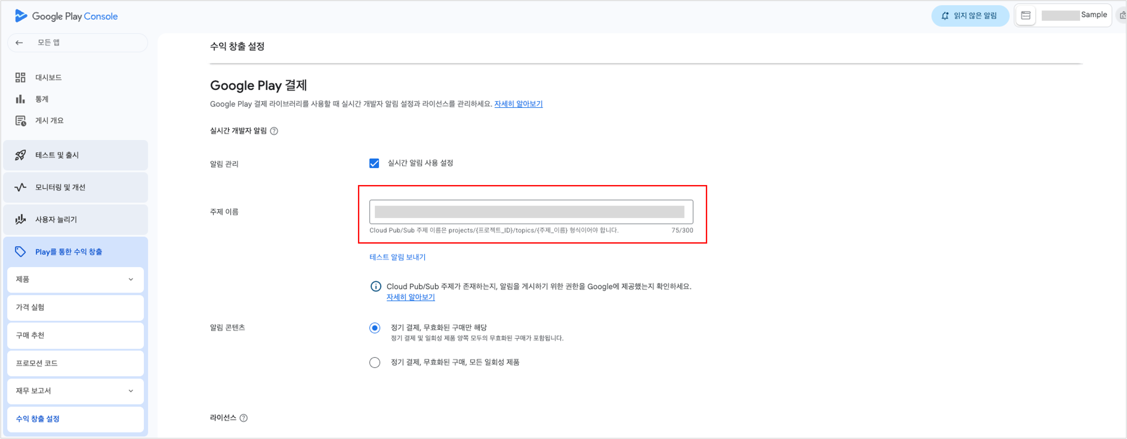 Google Cloud 프로젝트 연결