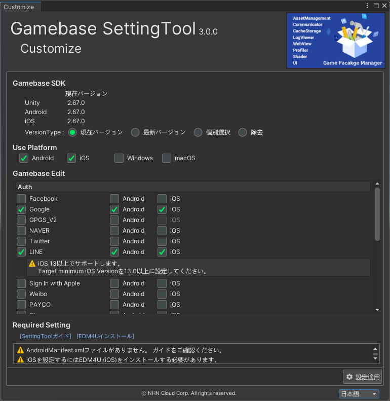 unity-developers-guide-started-settingtool-3.0.0-customize
