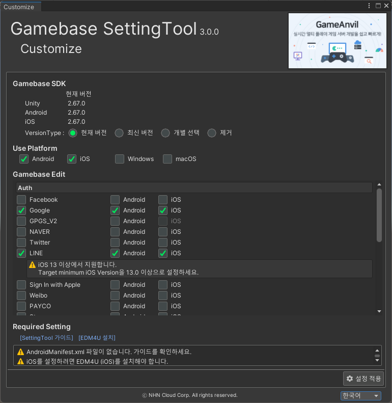 unity-developers-guide-started-settingtool-3.0.0-customize