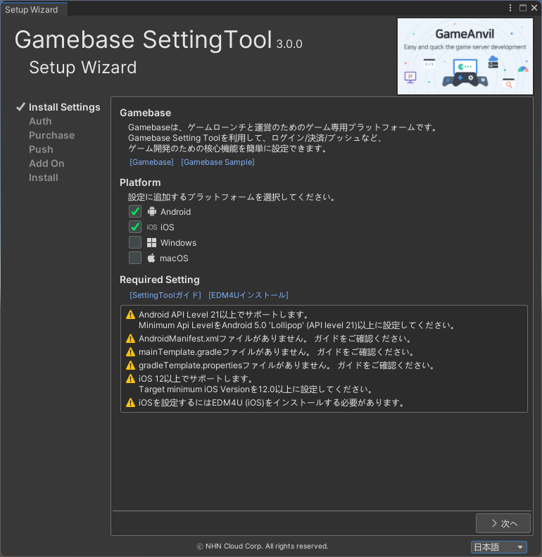 unity-developers-guide-started-settingtool-3.0.0-setupwizard