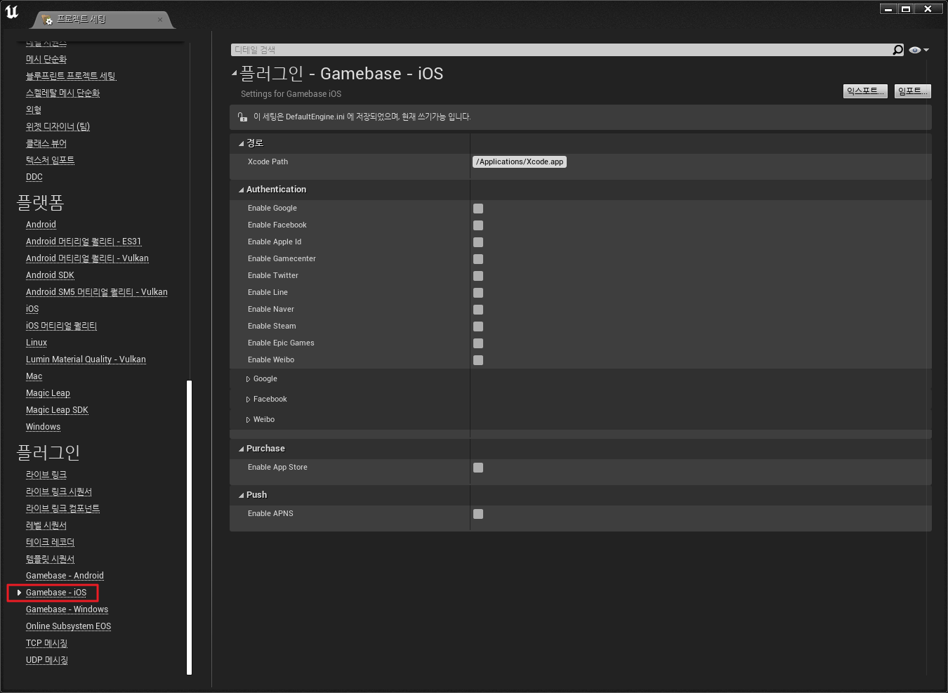 Unreal Project Settings - iOS