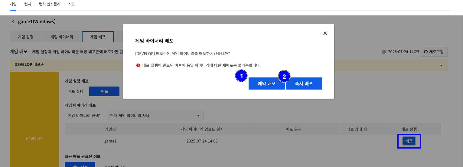 game_deploy_binary_01
