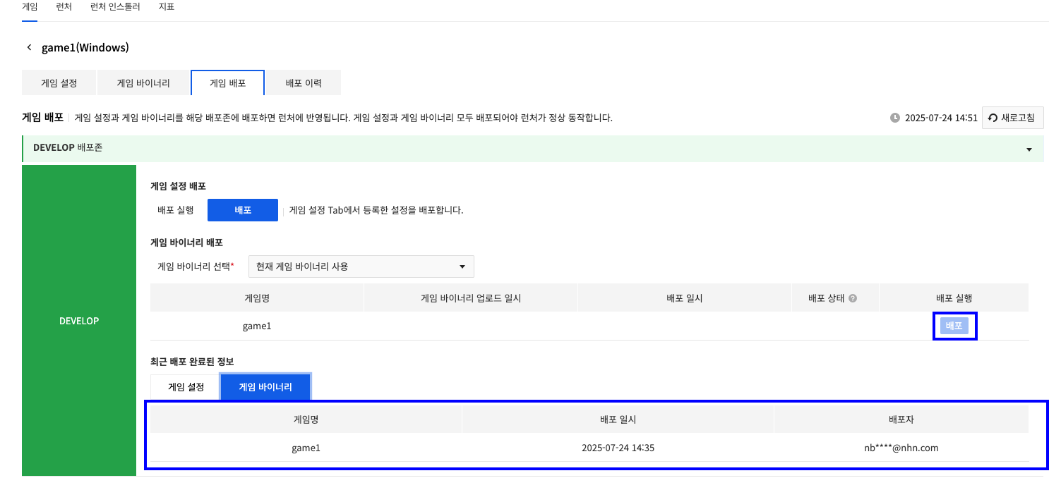 game_deploy_binary_complete