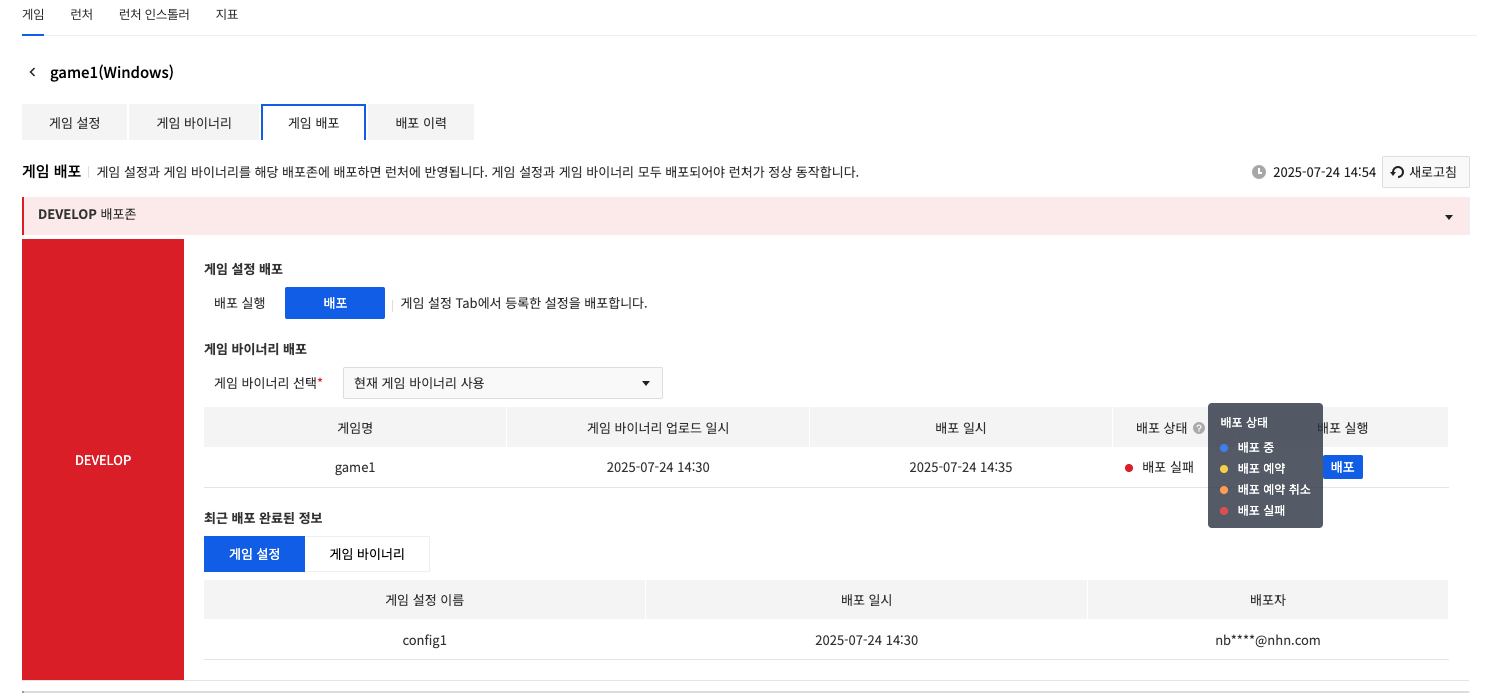 game_deploy_binary_failed