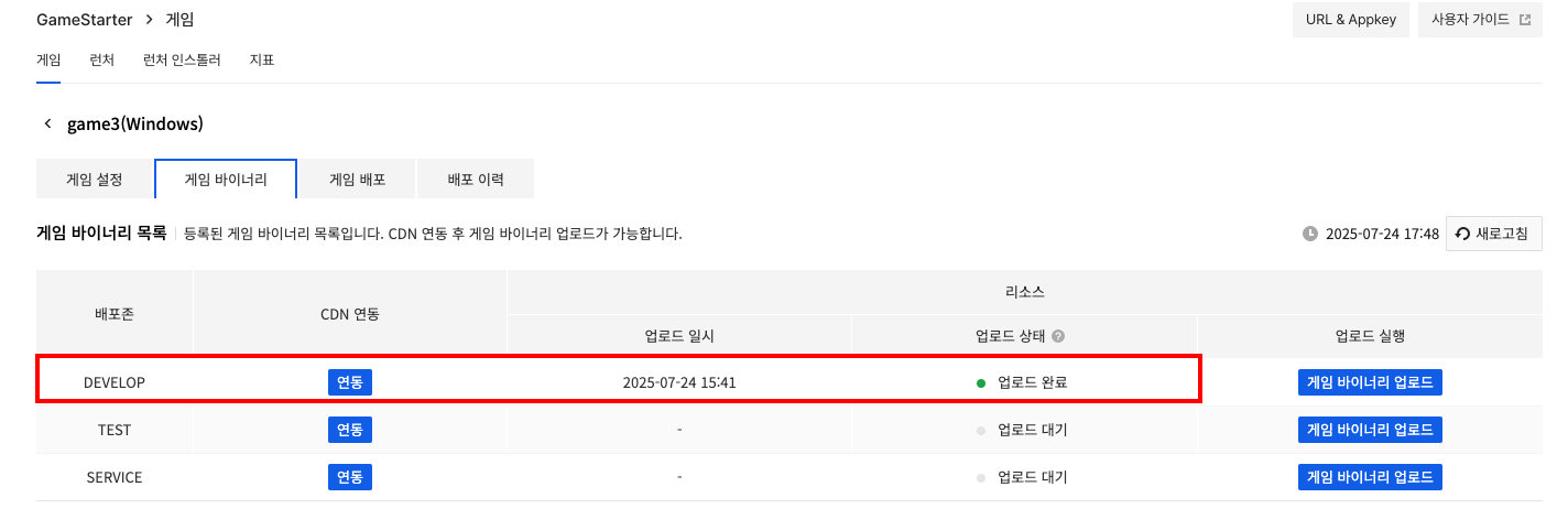 game_binary_cdn_list