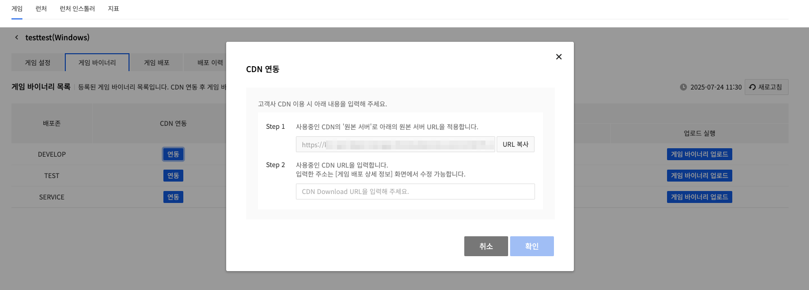 game_binary_cdn_customer