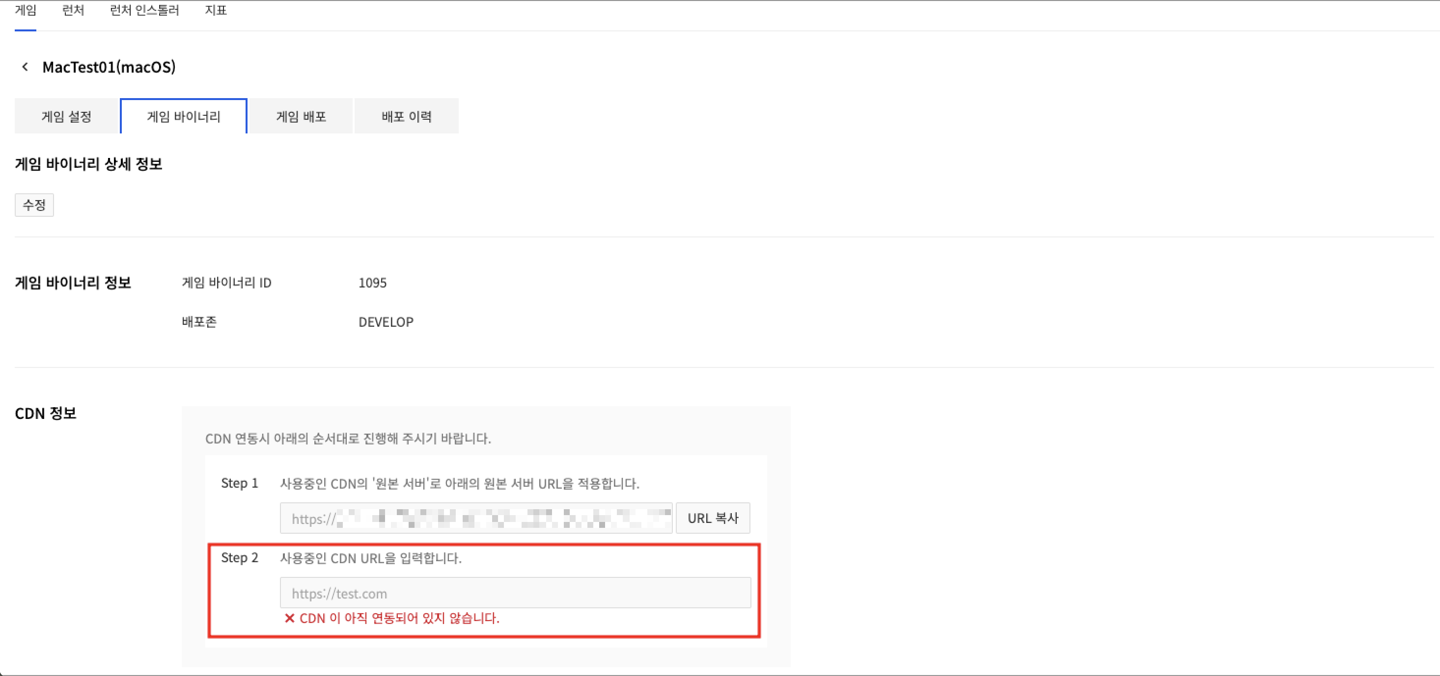 game_binary_cdn_failed