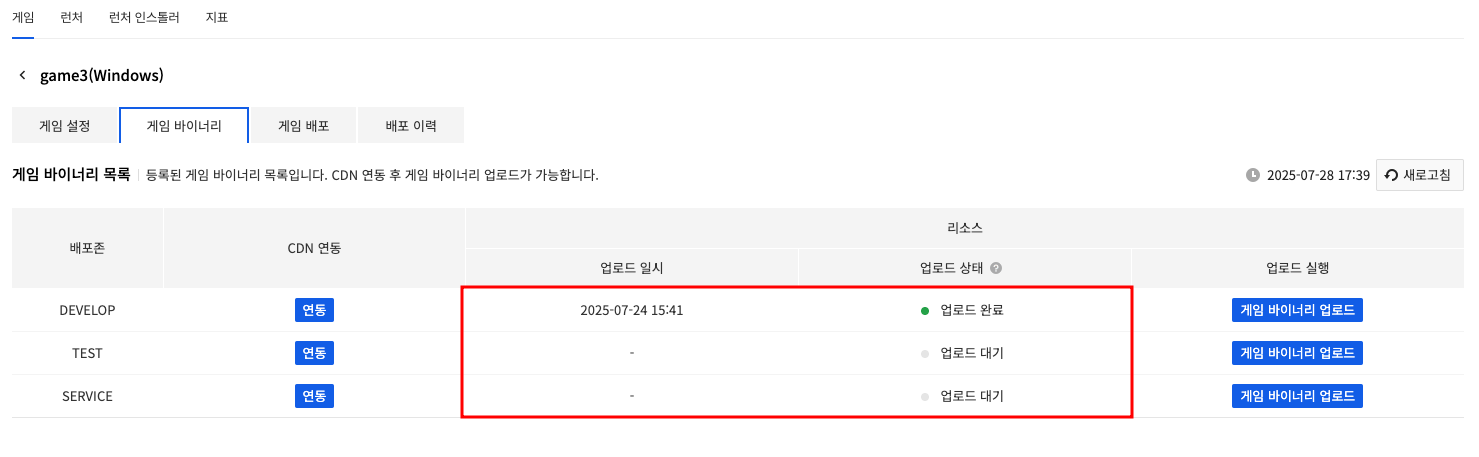 game_binary_cdn_list