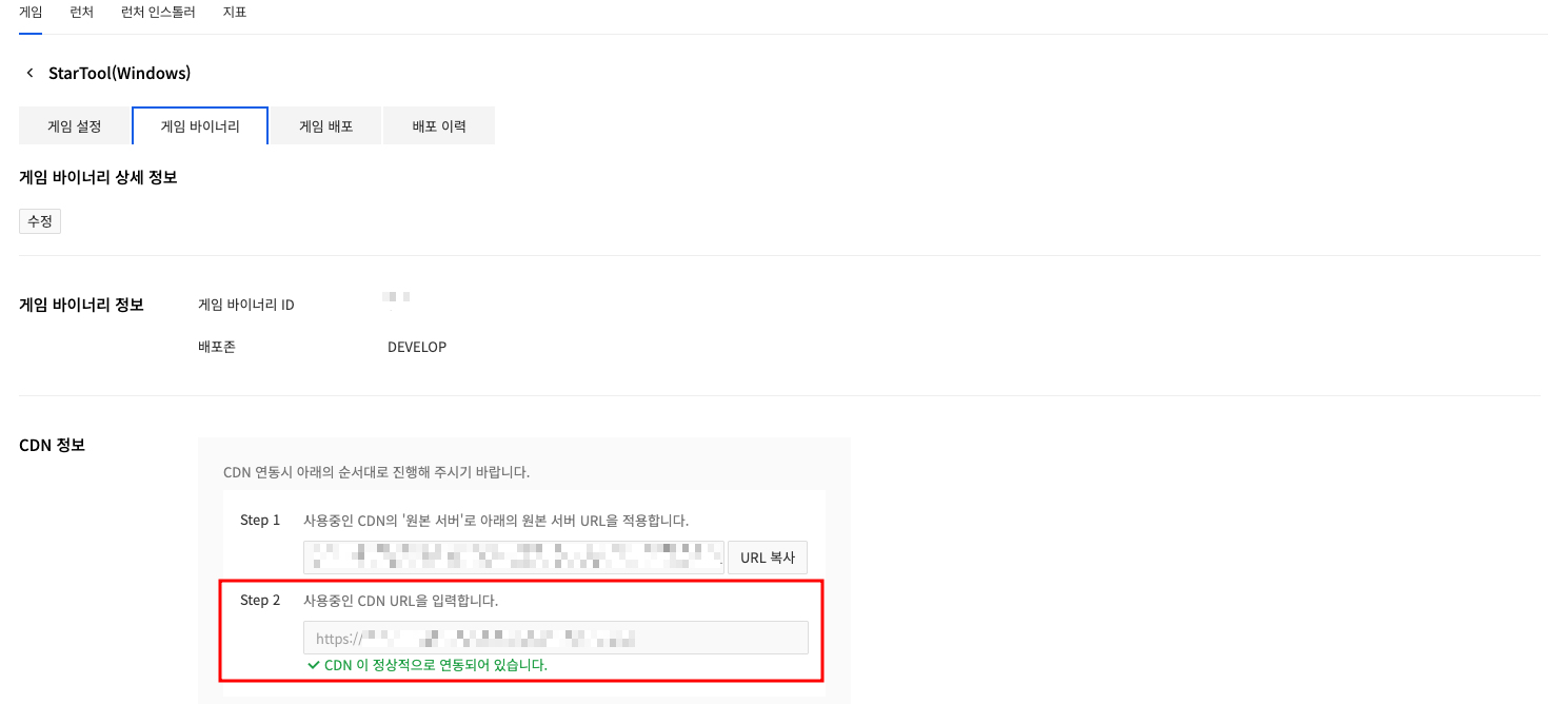 game_binary_cdn_success