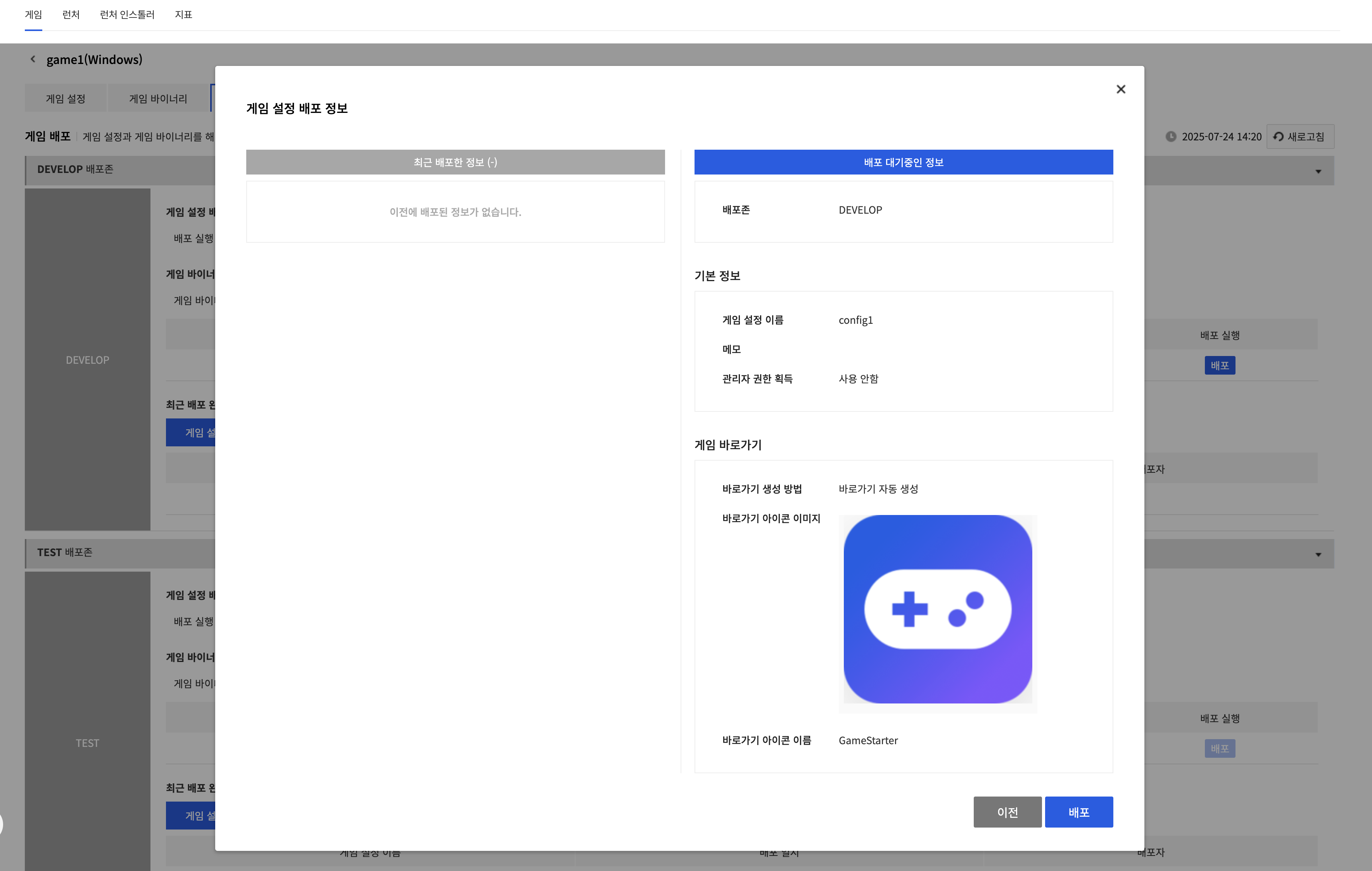 game_deploy_config_deploy
