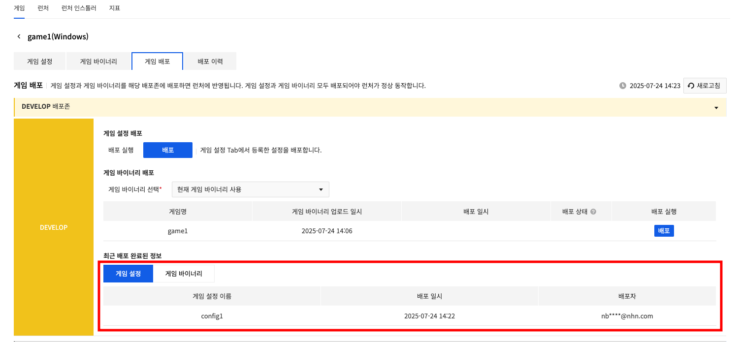 game_deploy_config_complete