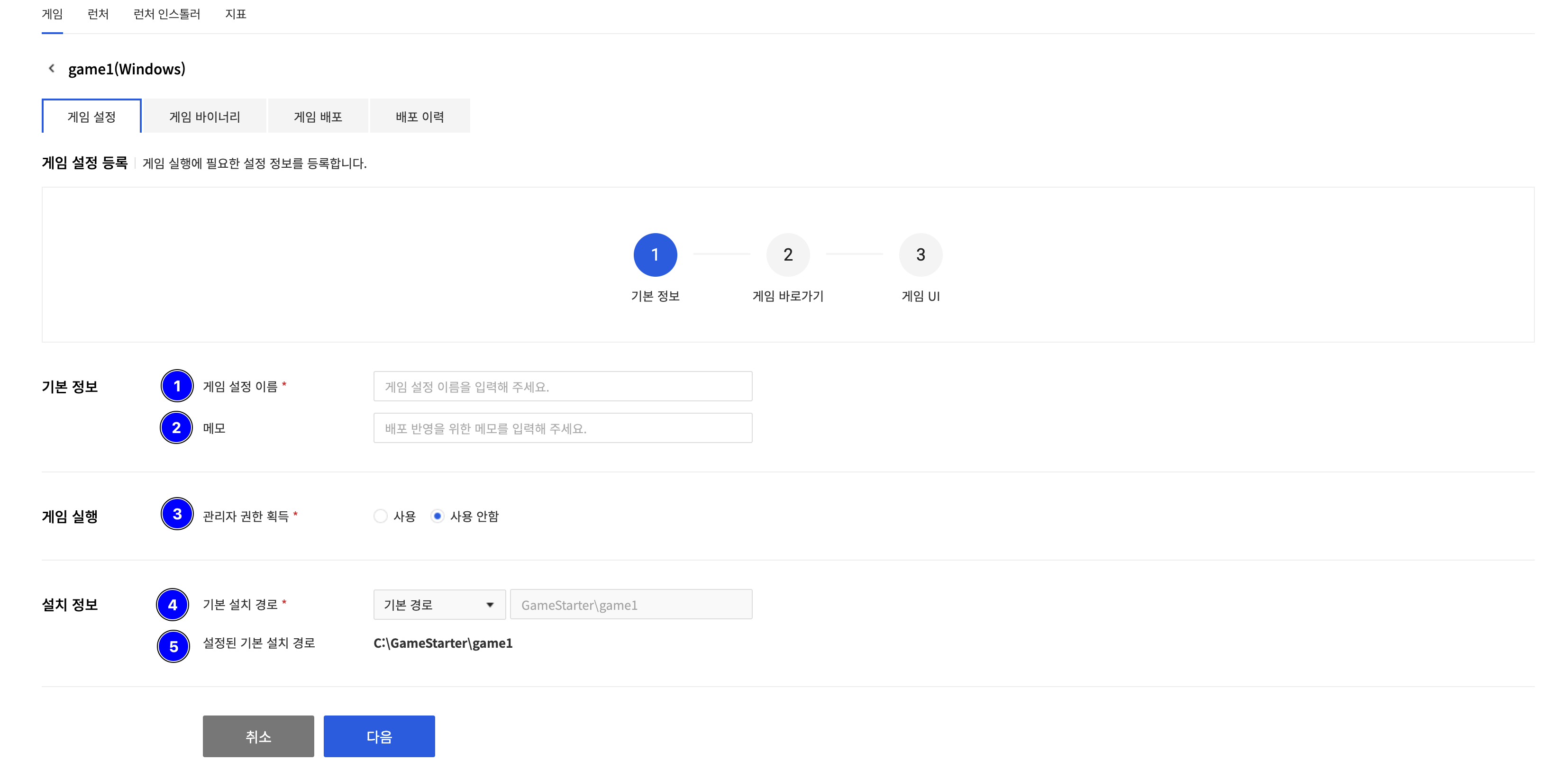 game_config_register_01