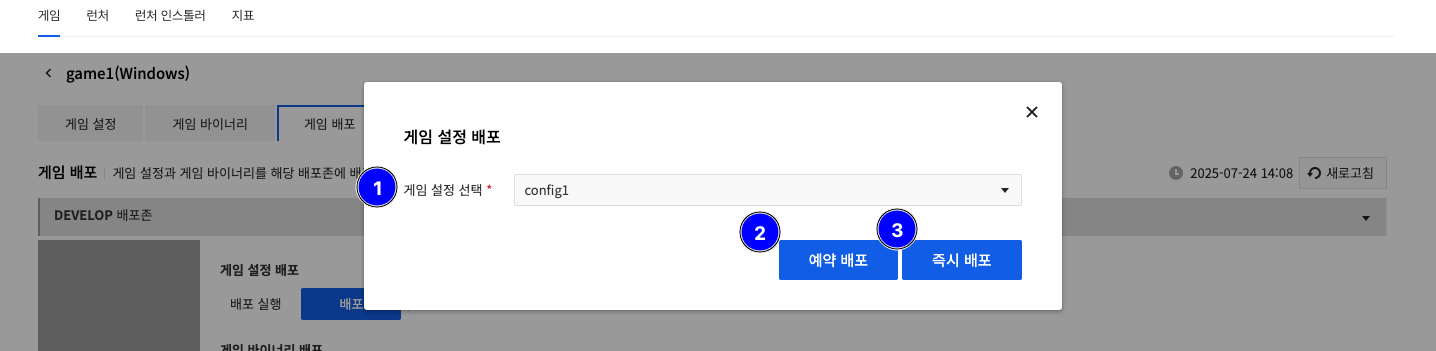 game_deploy_config_01