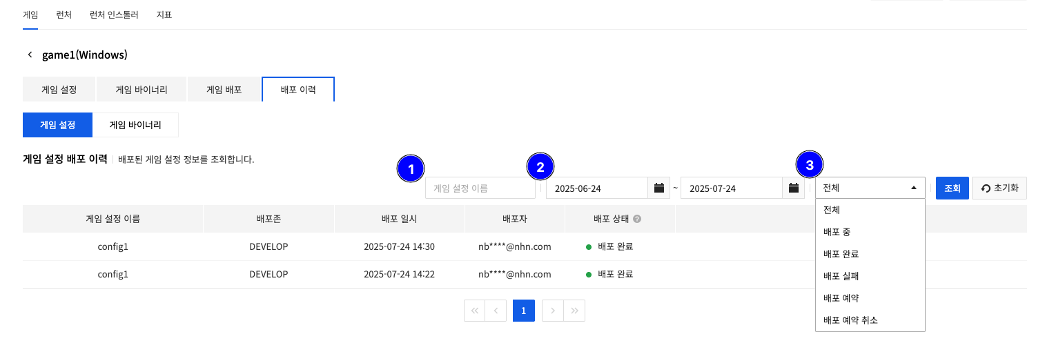 game_history_config_01