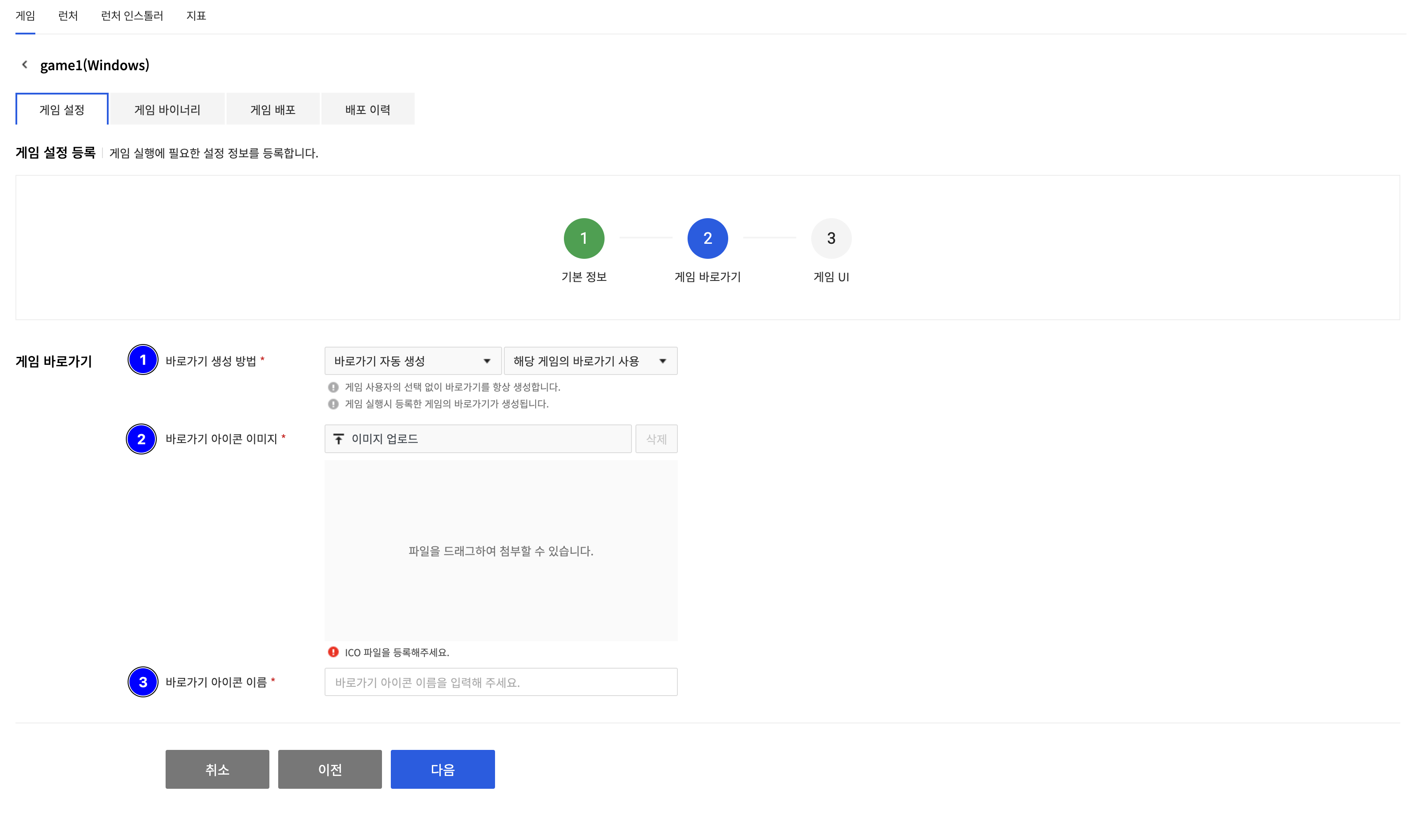 game_config_regist_shortcut