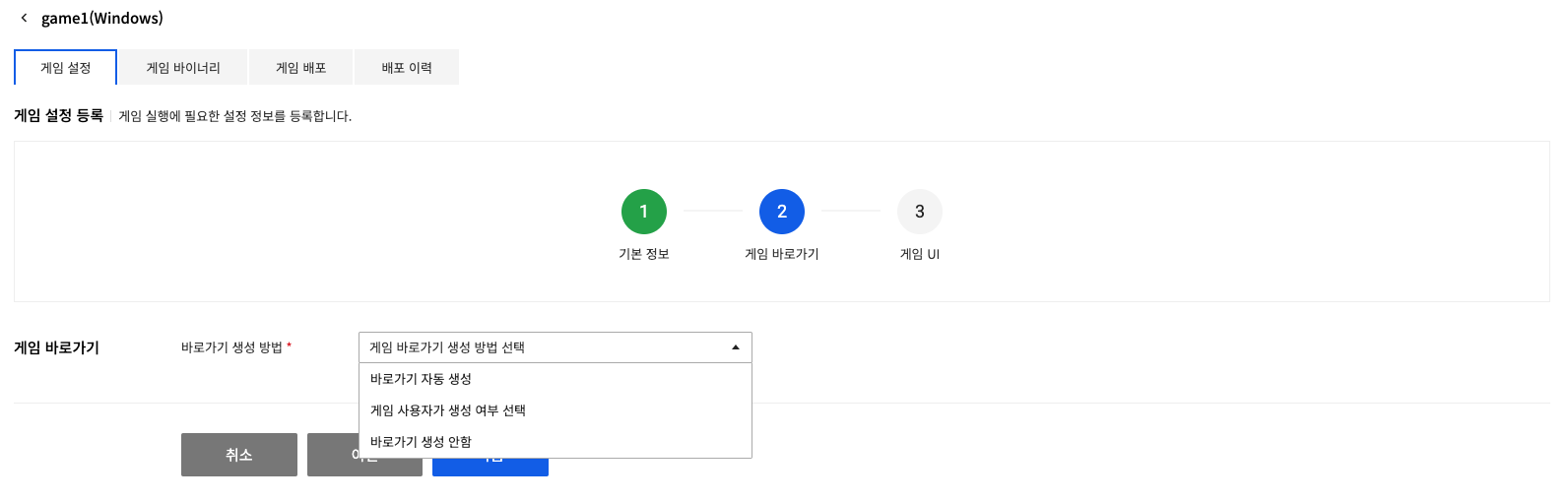 game_select_shortcut