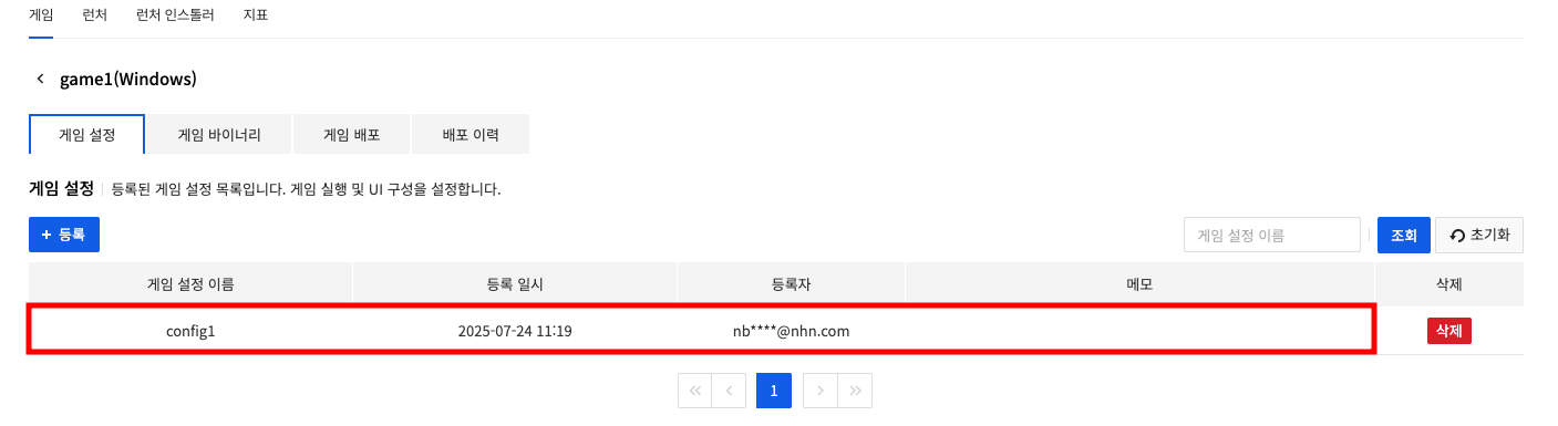 game_config_register_complete