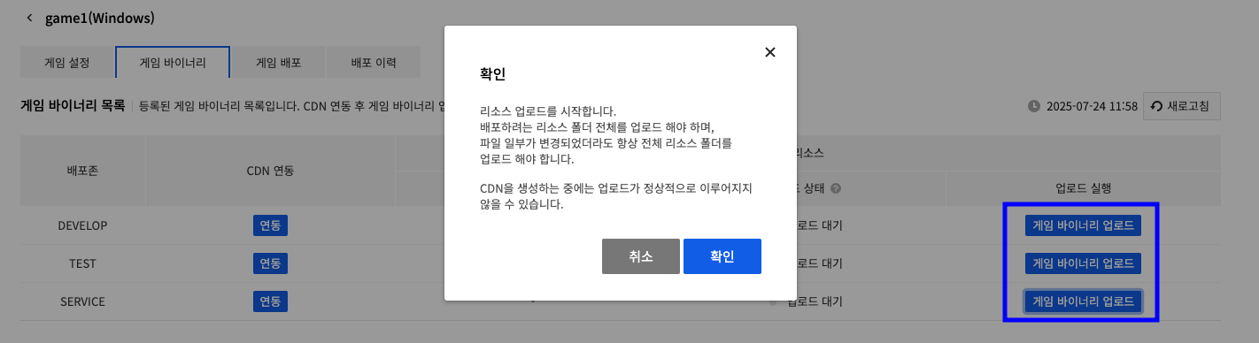 game_binary_upload_01