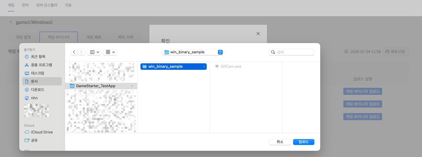 game_binary_upload_02