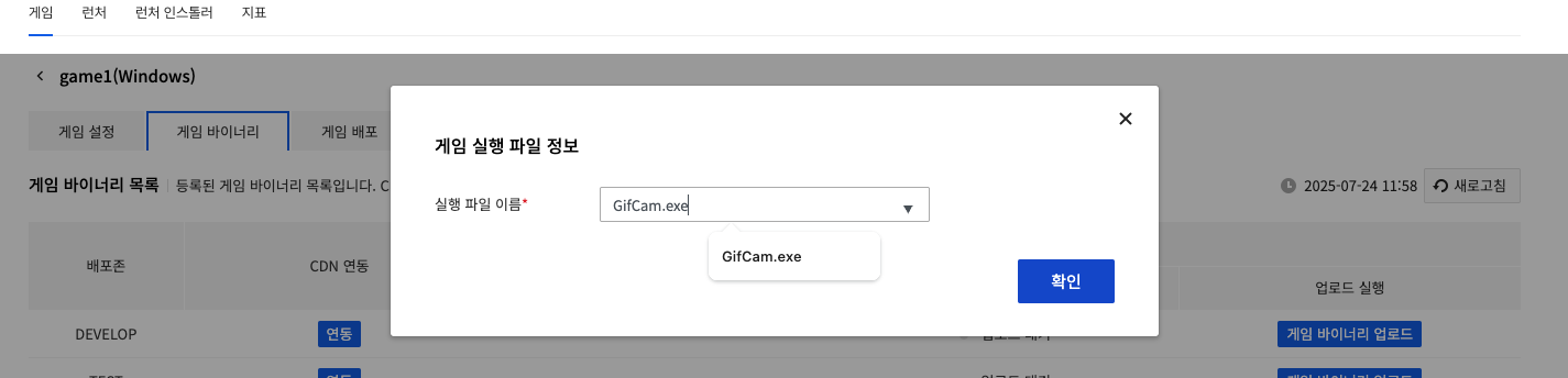 game_binary_upload_03