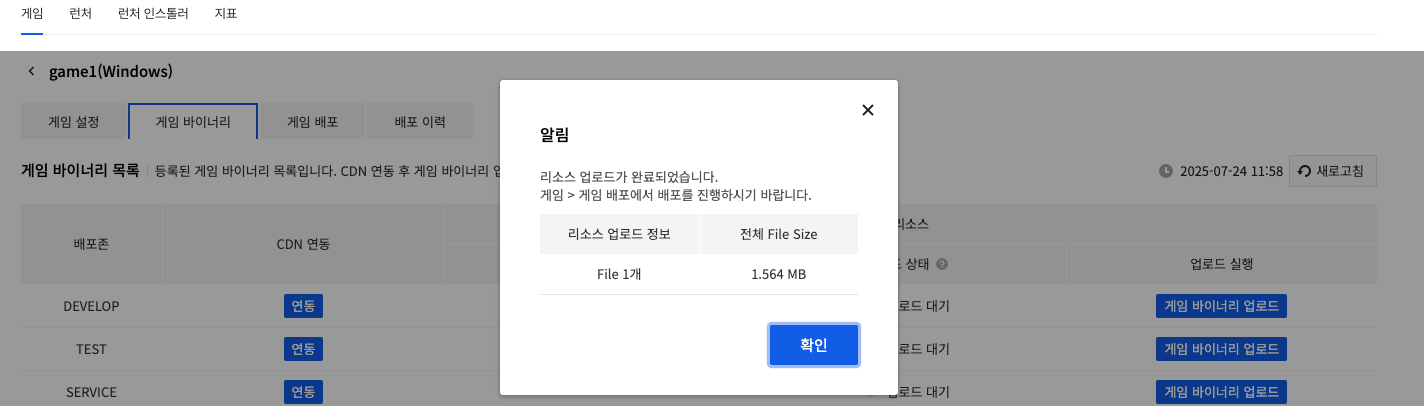 game_binary_upload_04