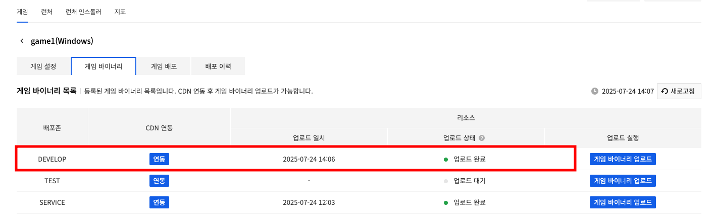 game_binary_upload_05