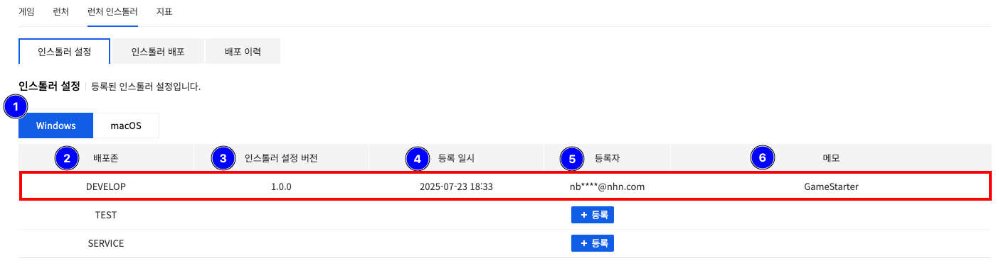 installer_config_list