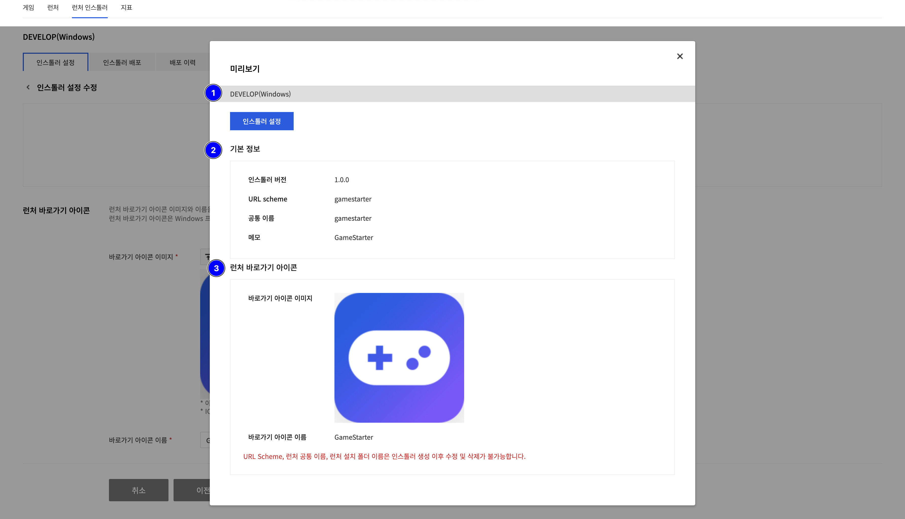 installer_config_modify_preview