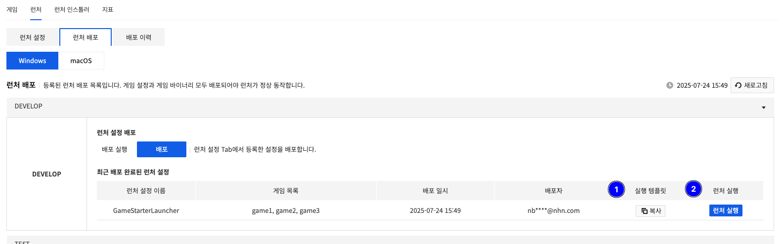 launcher_deploy_complete