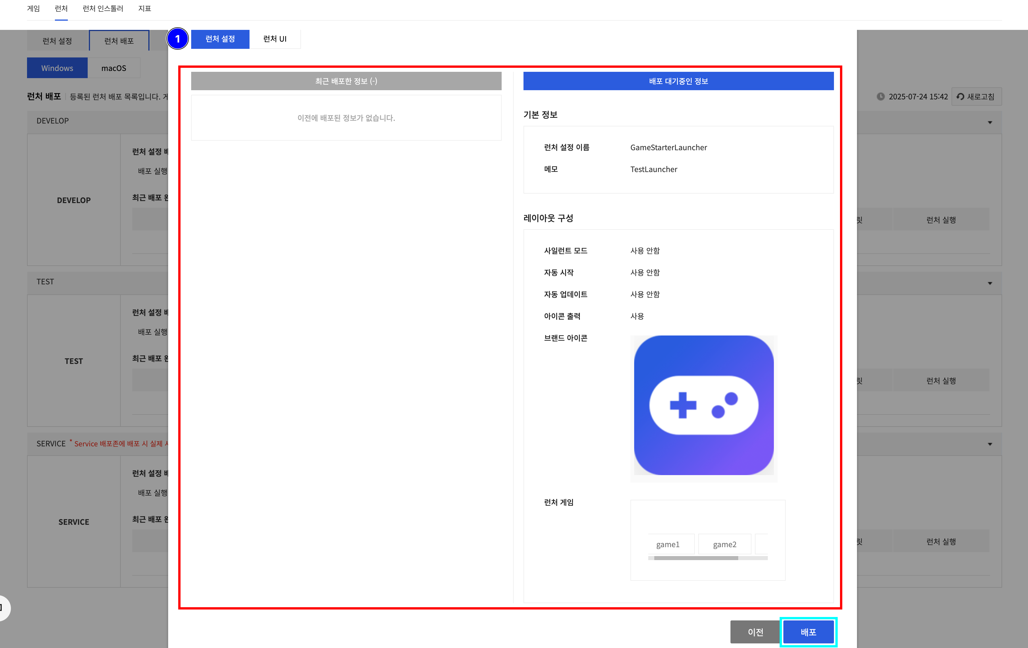 launcher_deploy_confirm