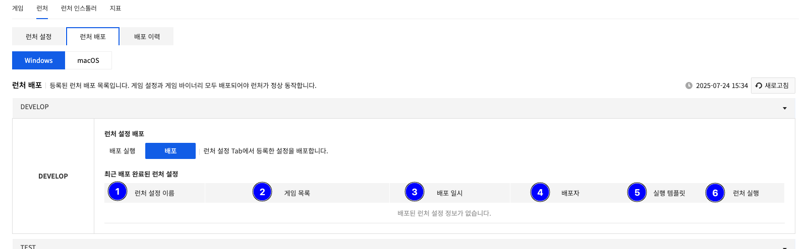 launcher_deploy_list