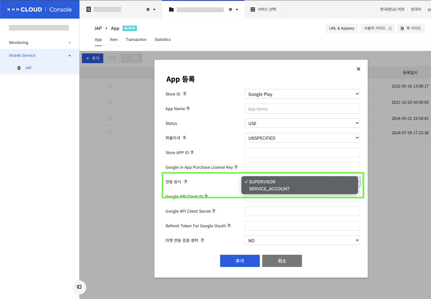 NHN Cloud IAP 앱 설정