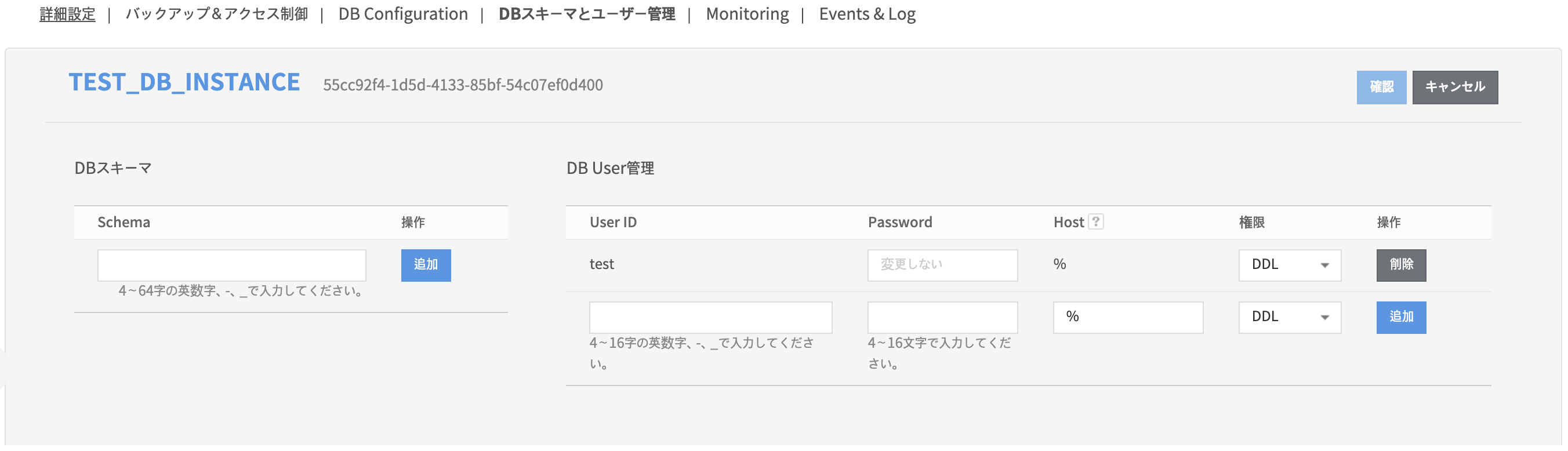 db_schema_and_user_modify_20210209_jp