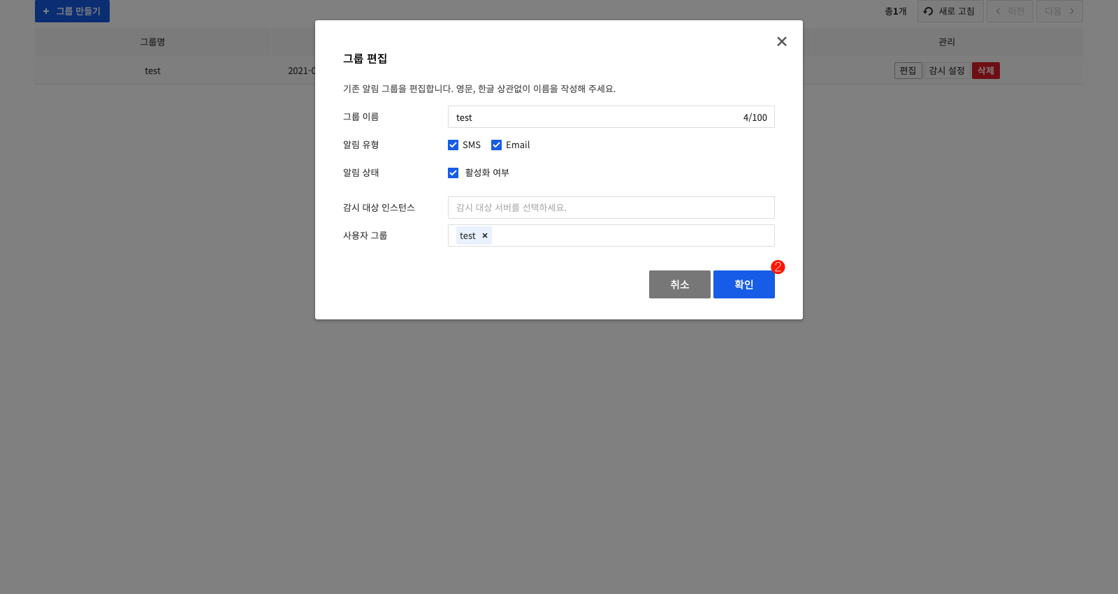 notification_group_modify_1_ko