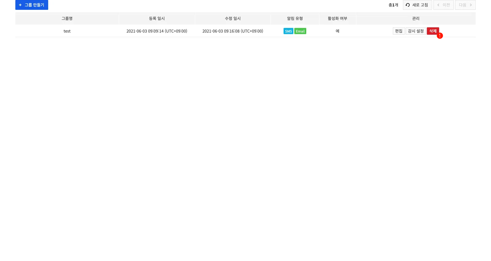 notification_group_modify_2_ko