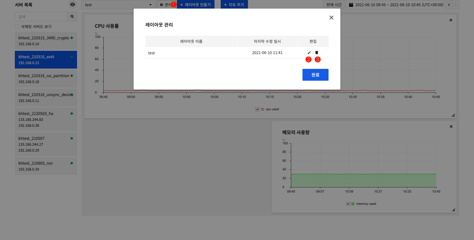 server_dashboard_layout_modify_0_ko