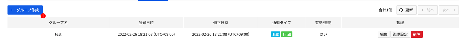 notification_group_create_0_ja