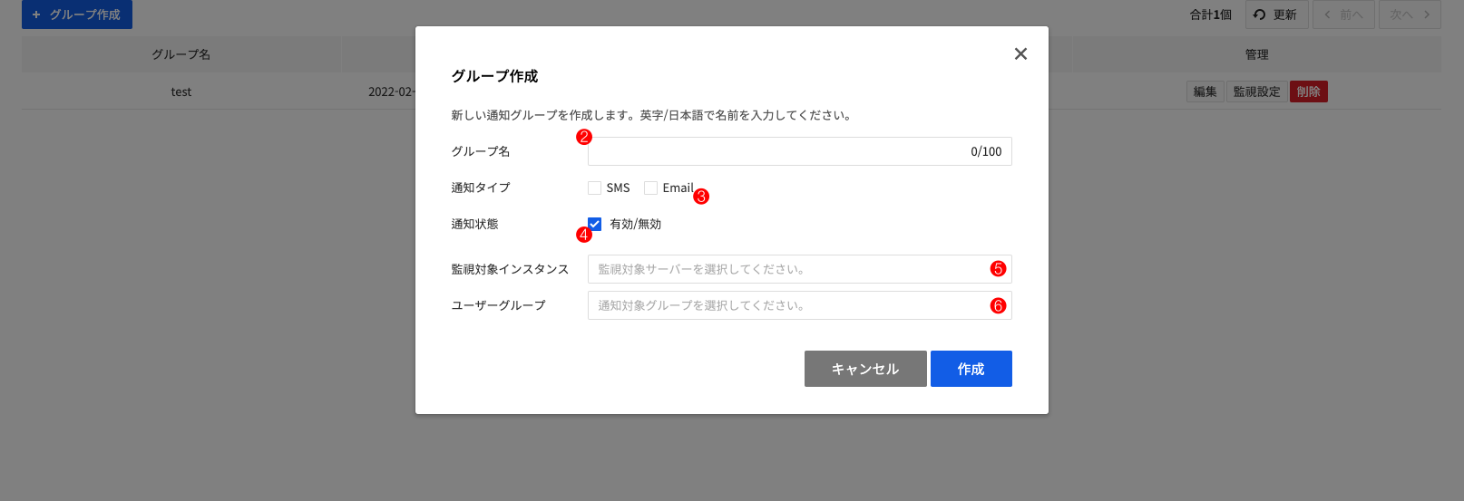 notification_group_create_1_ja