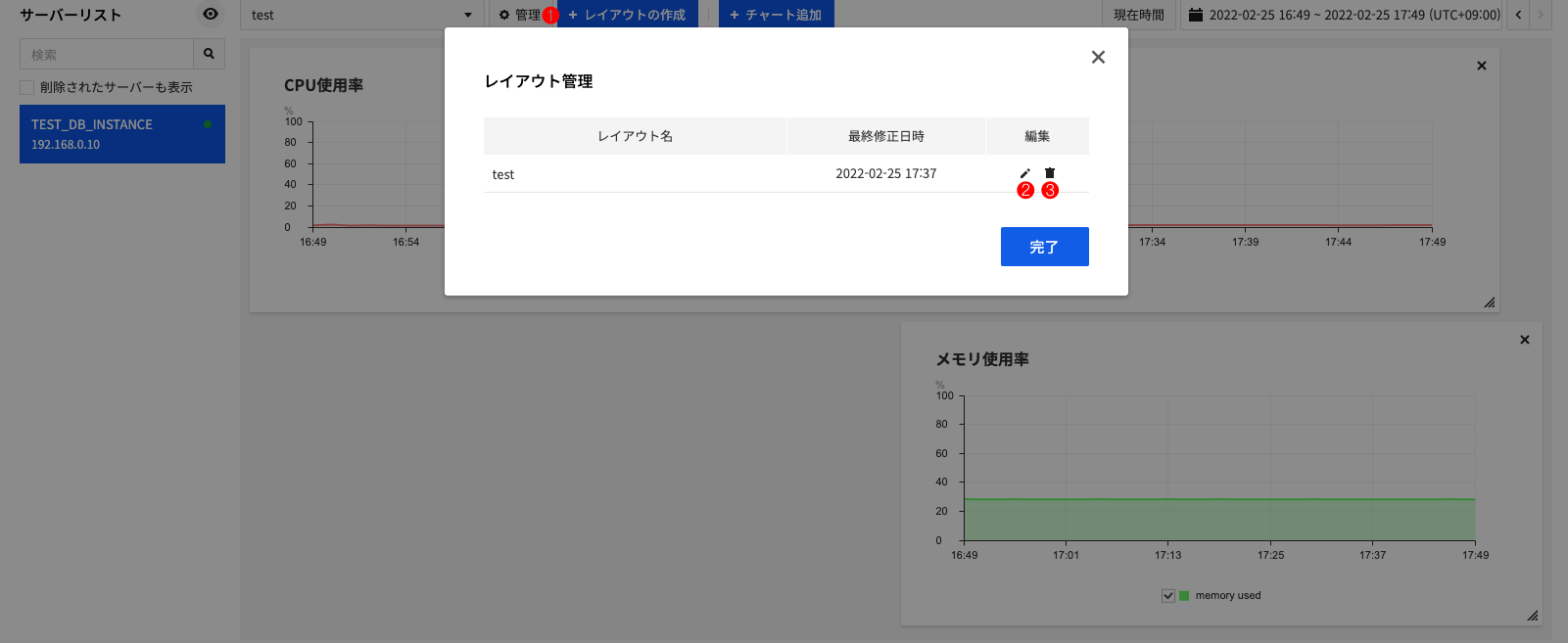 server_dashboard_layout_modify_0_ja