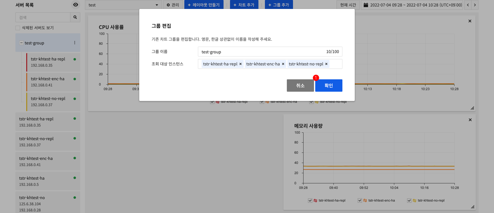 server_dashboard_chart_group_modify_delete_2_ko.png