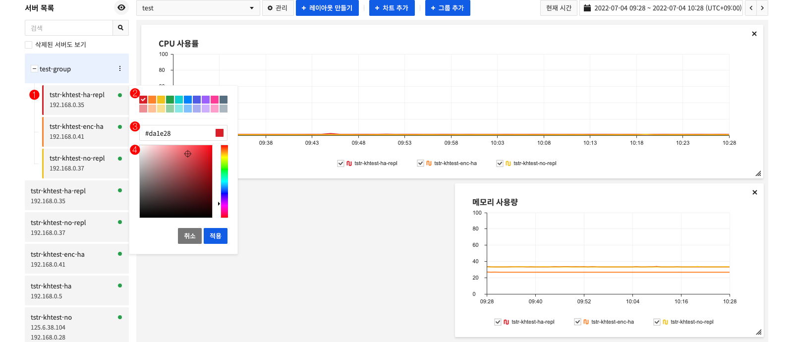 server_dashboard_chart_group_modify_series_color_1_ko.png